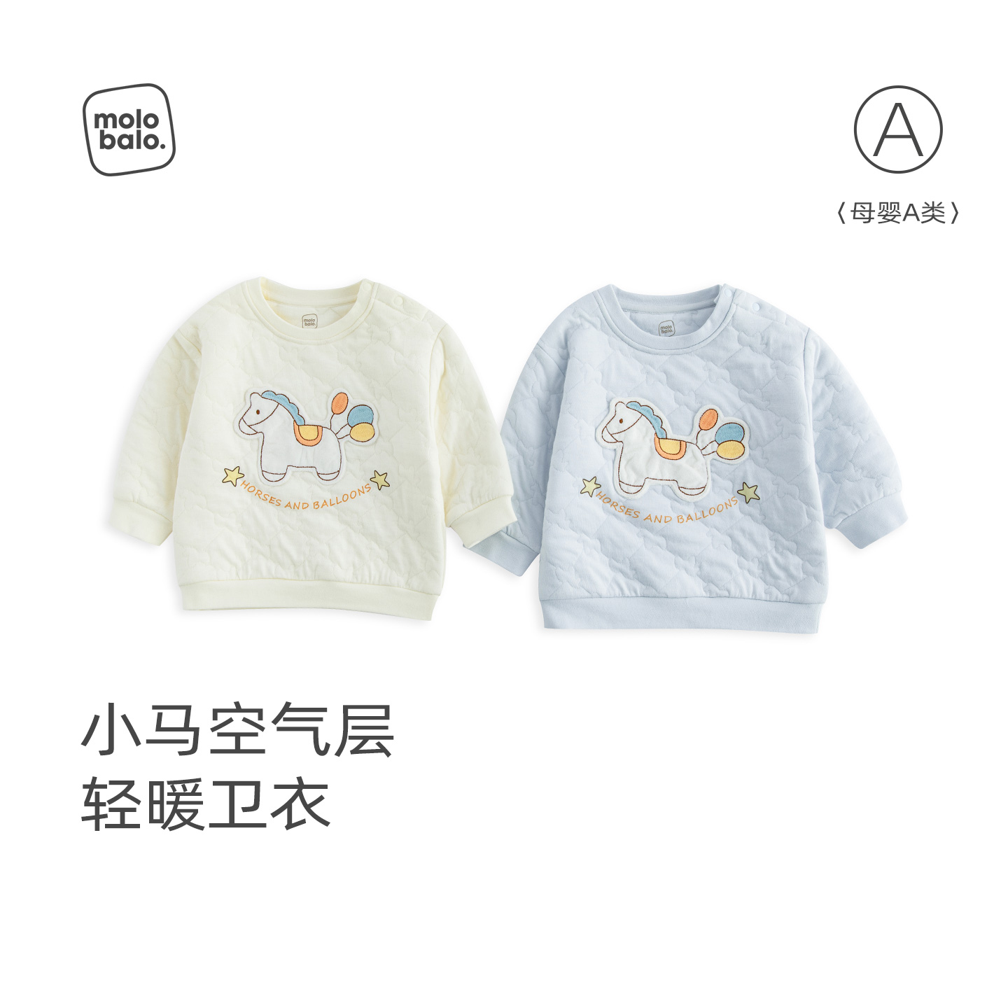 【三层保暖】麦拉贝拉宝宝薄棉卫衣婴幼儿秋冬季圆领上衣可爱小马