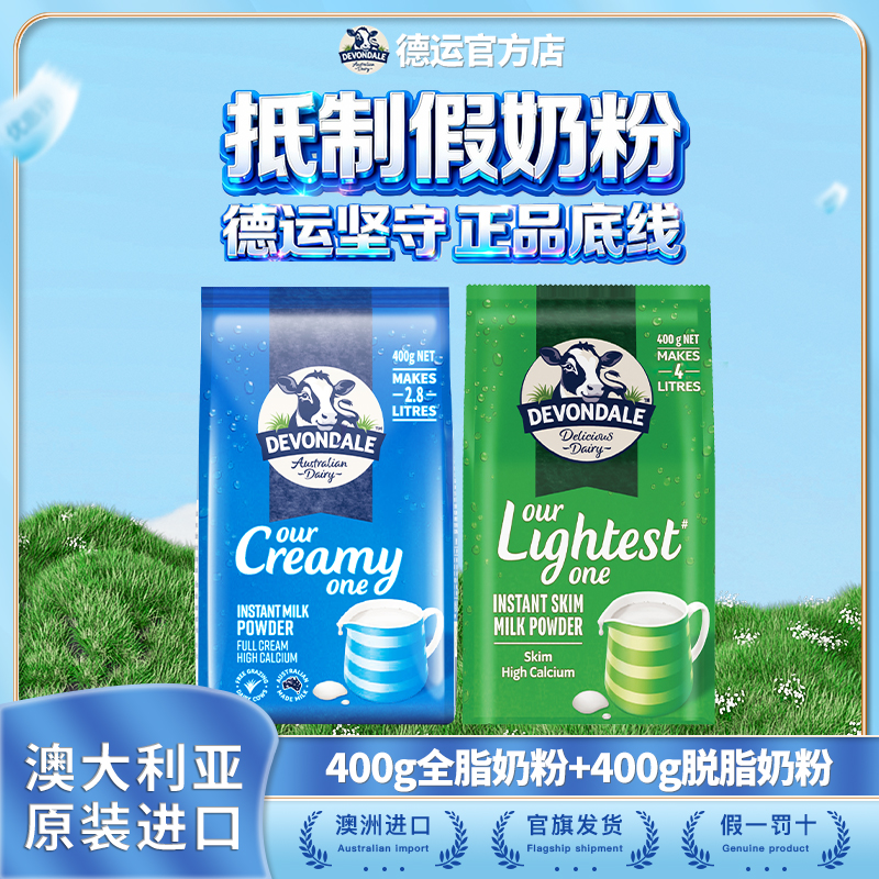  【赠奶粉罐】德运澳洲进口好物分享全脂调制儿童成人奶粉400g组合