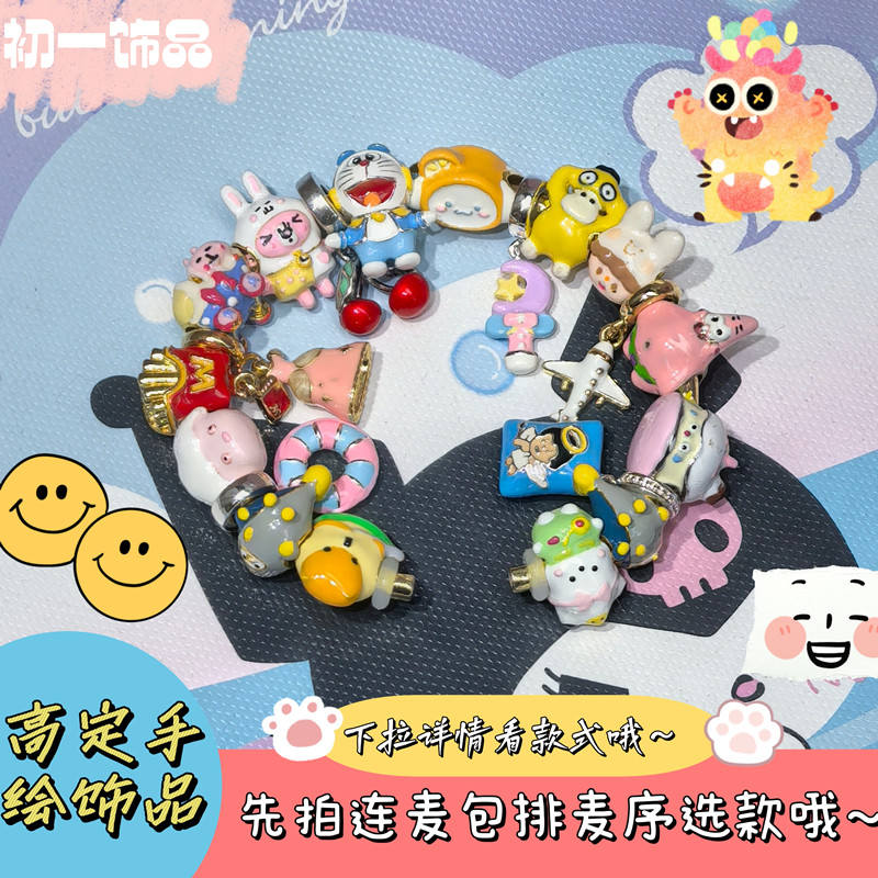 【初一饰品】连麦自选卡通DIY beads创意手绘滴油串珠手工饰品配件