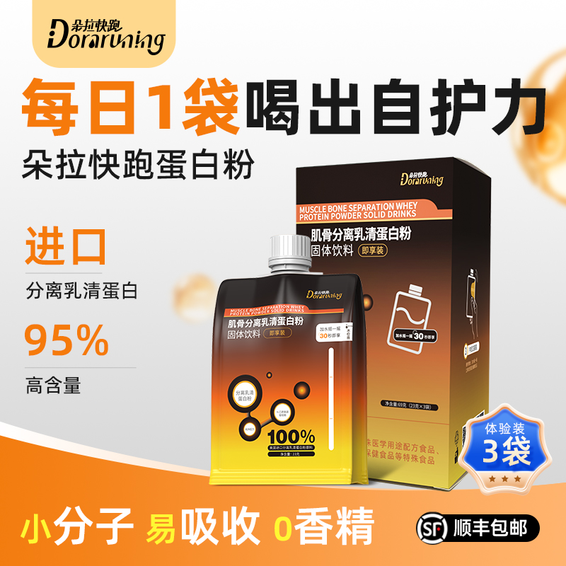 朵拉快跑95%高含量进口分离乳清蛋白粉动物蛋白术后营养推荐送礼