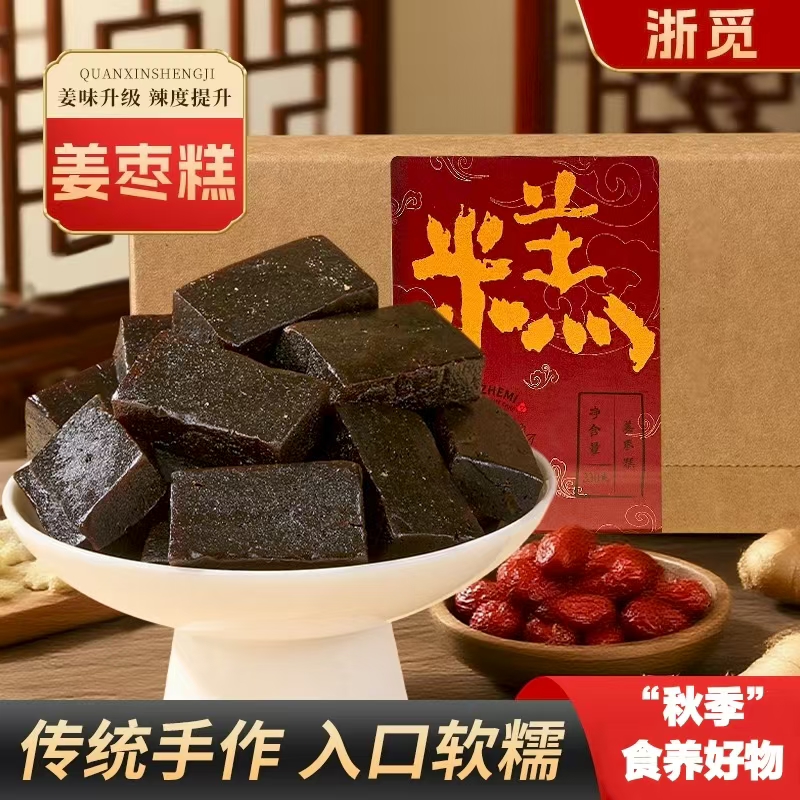 浙觅【入秋食养计划】姜枣糕230g盒装传统手工中式糕点独立包装零食