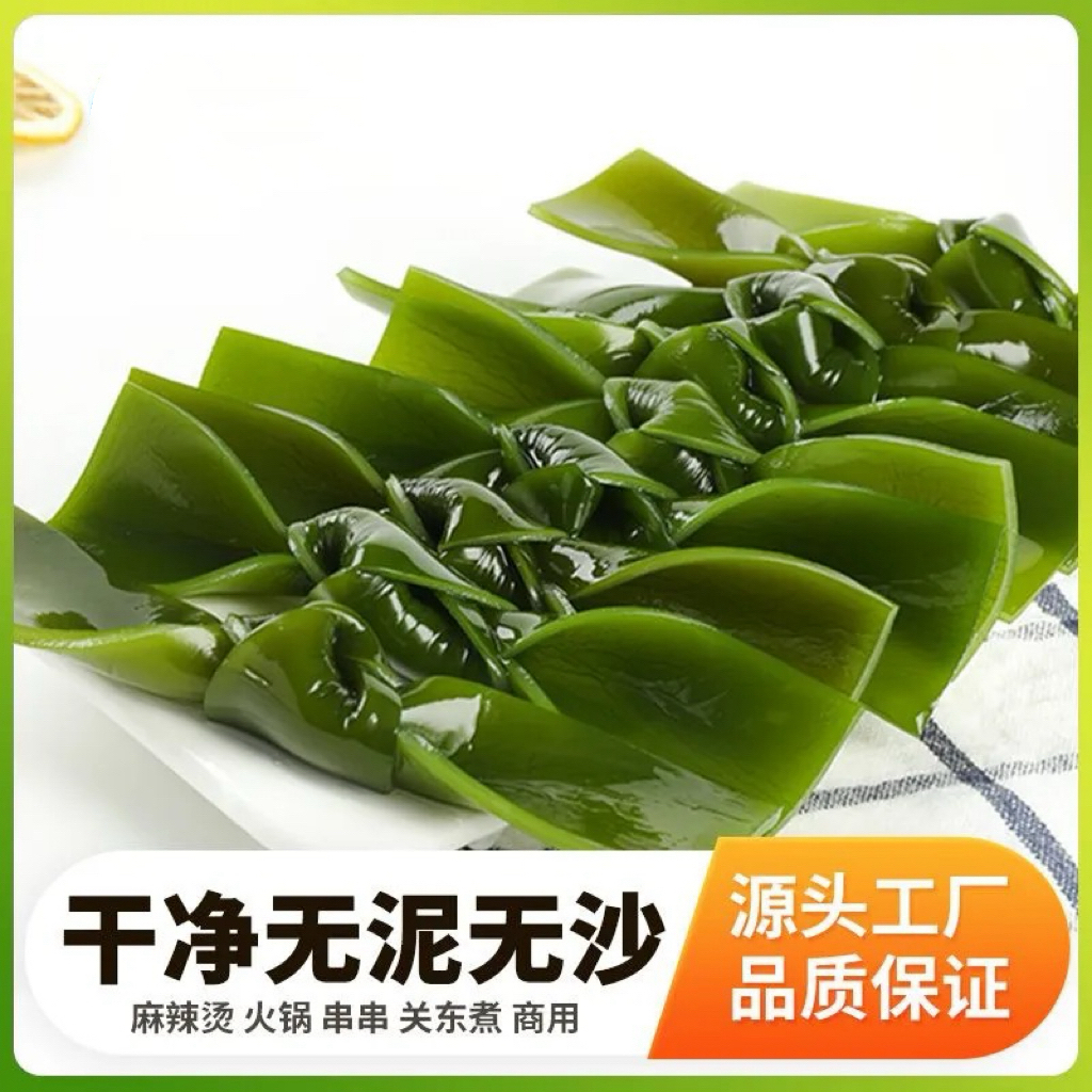 新鲜盐渍海带结海带扣无沙适合煲汤火锅串串钵钵鸡关东煮麻辣烫