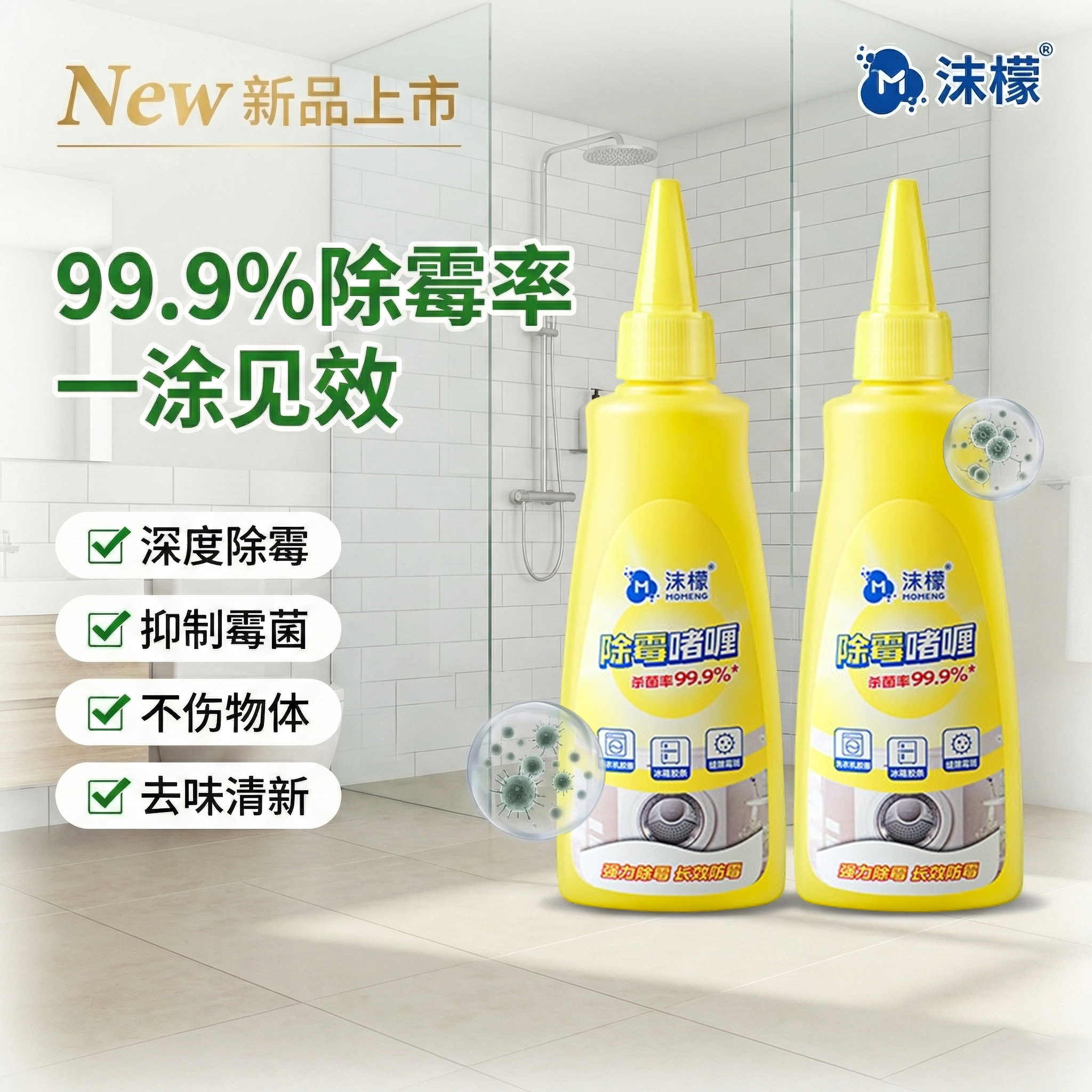 【99.9%除霉率】沫檬除霉啫喱发霉墙面处理洗衣机胶圈浴室除霉剂H商品图