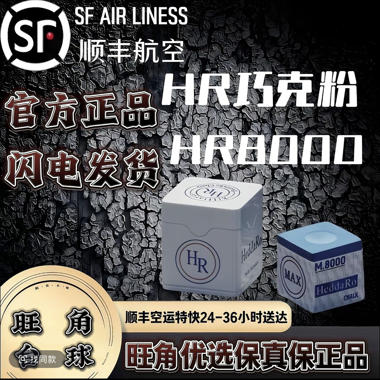 HR MAX8000巧克 现货现发 顺丰空运包邮 中8斯诺克抓球分之细腻