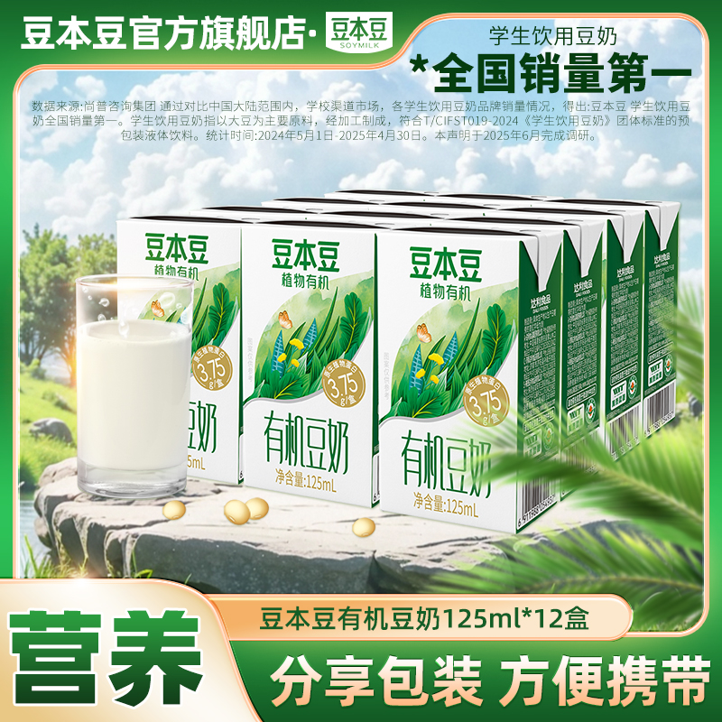 【到手12盒】豆本豆有机豆奶125ml植物蛋白膳食营养早餐奶饮品mini