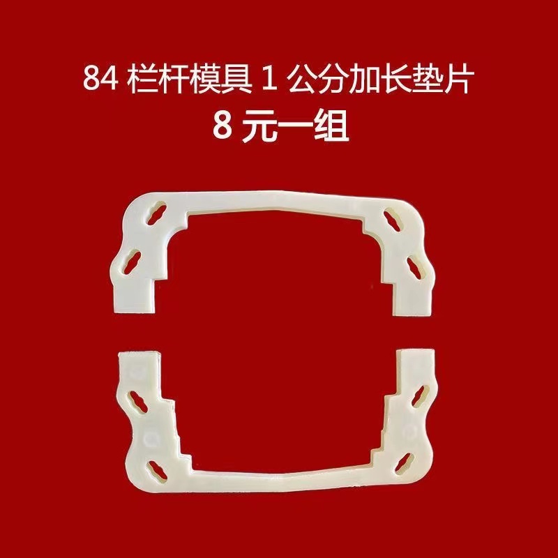 【延长垫片】栏杆模具调节片延长垫片弧形垫片