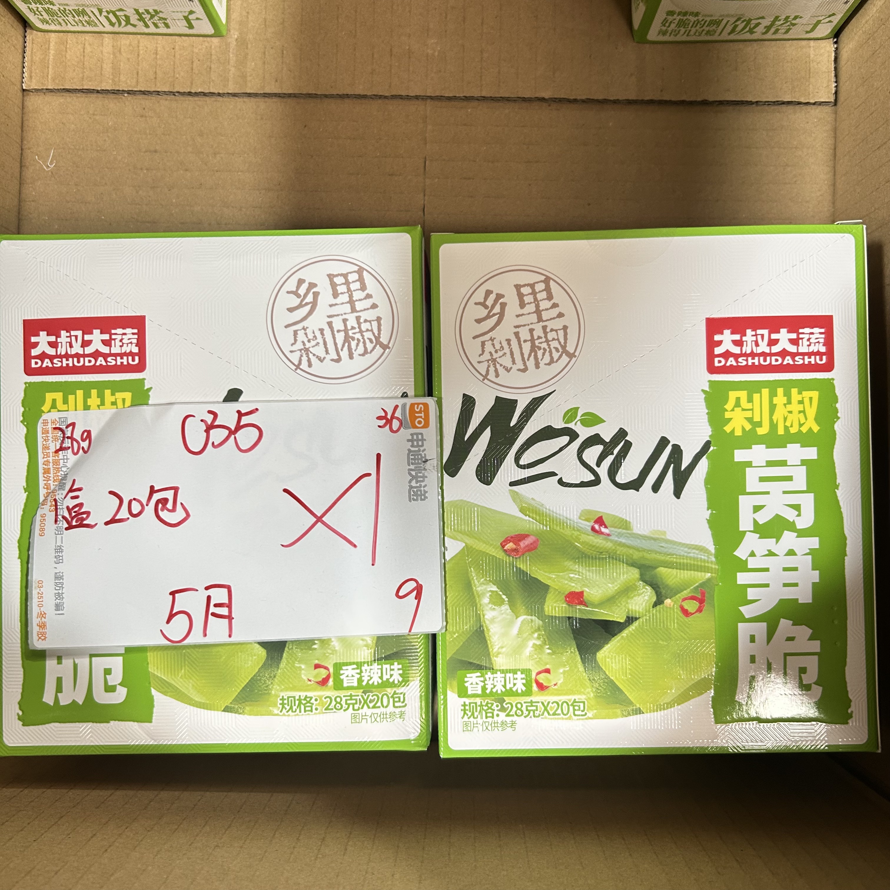 035 剁椒莴笋脆零食28g（到手20袋）