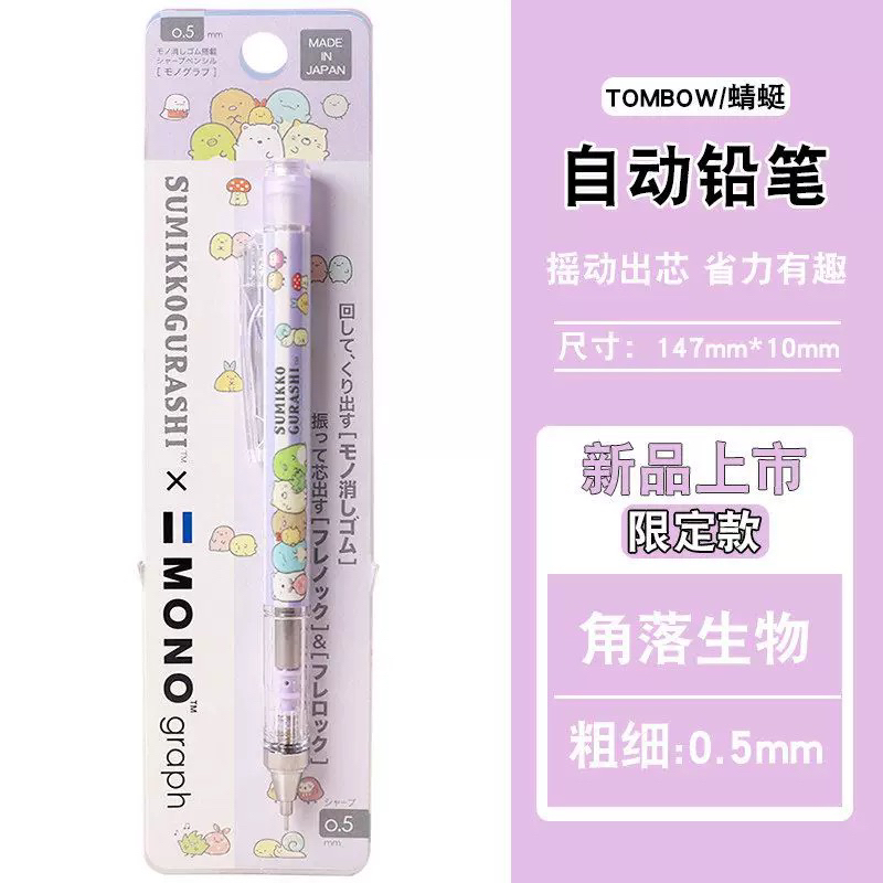 现货日本蜻蜓新款角落生物限定自动铅笔摇摇出铅mm