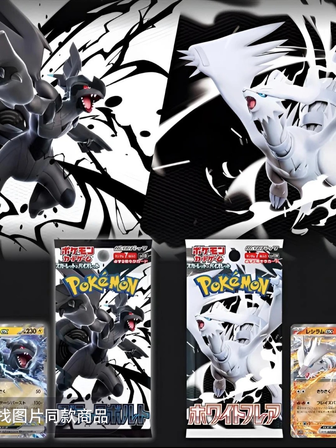 POKEMON/宝可梦日版SV11W黑白龙SV11B卡牌补充包收集收藏卡片拆卡