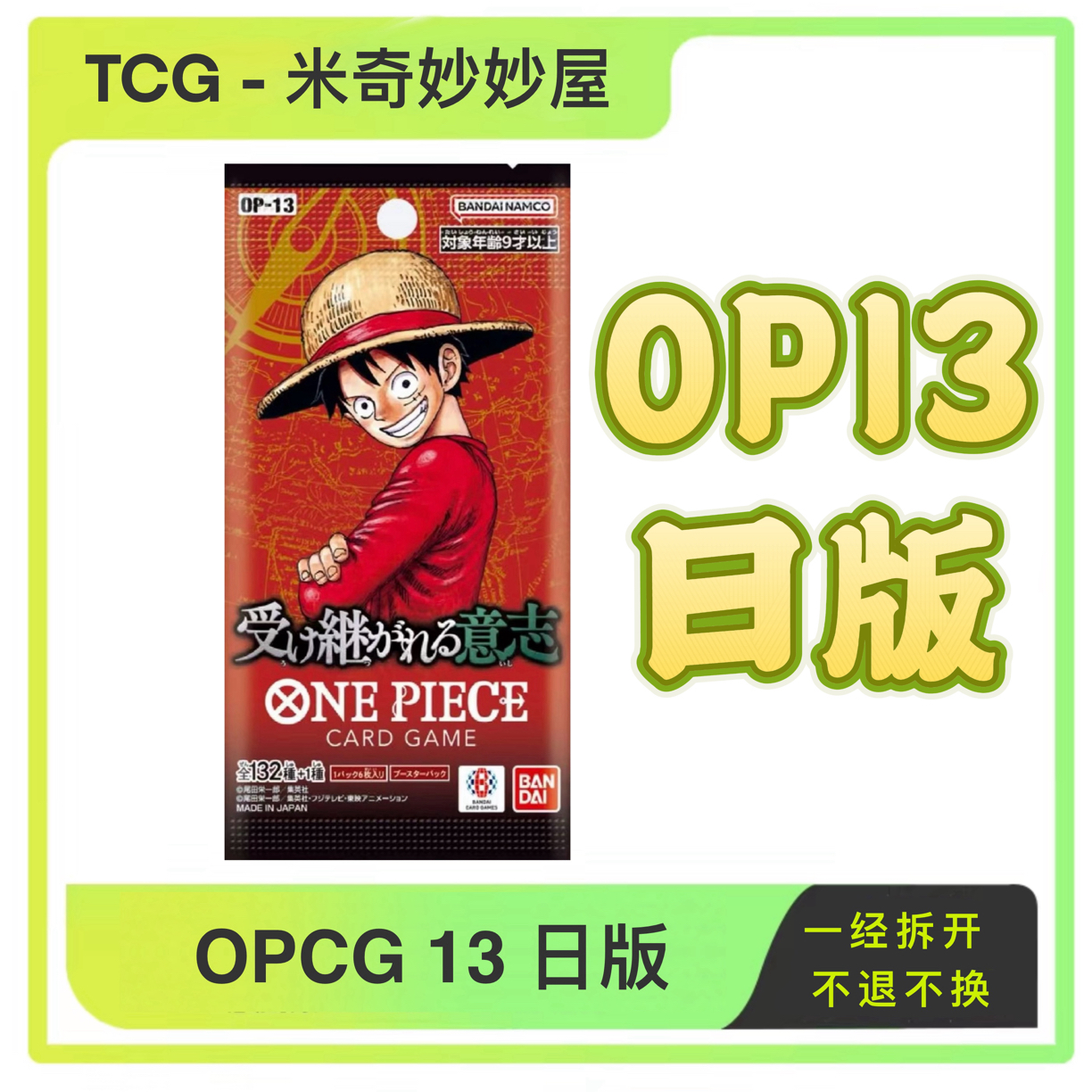 航海王一包平拆日版航海王OP13直播代拆（随单发/无单随机发普卡