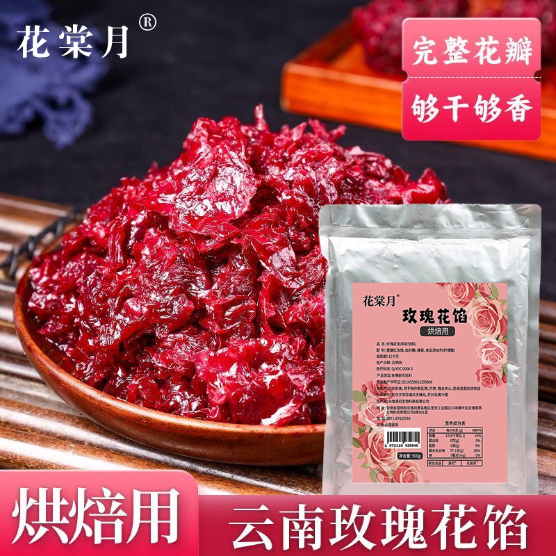 云南馅一斤装玫瑰花馅烘焙制作冰粉馅料鲜花饼月饼汤圆青团蛋糕馅