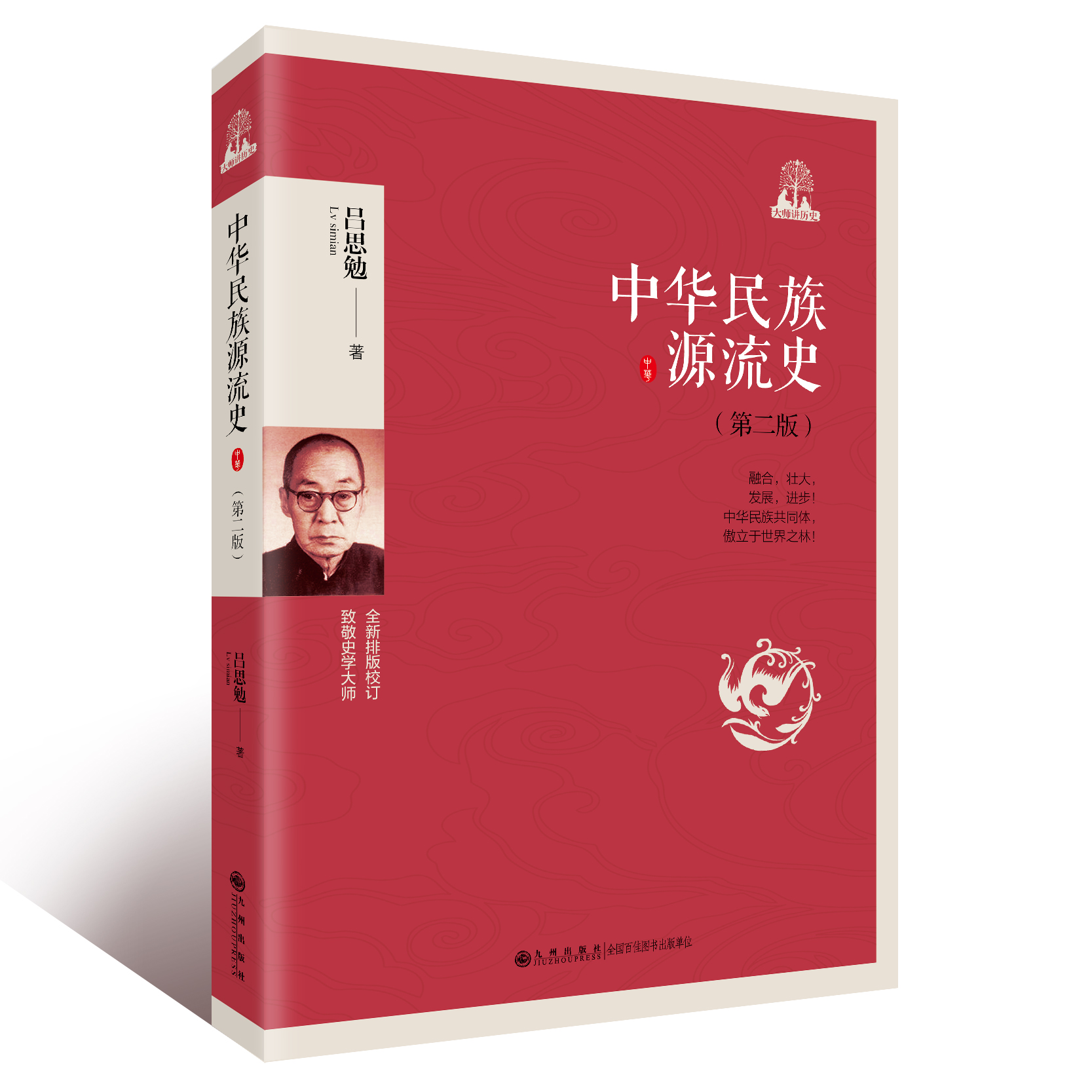 【残损图书，谨慎购买】中华民族源流史 