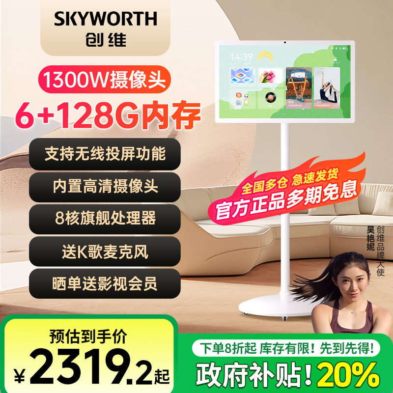 国补 创维闺蜜机25英寸触控AI无线随心可移动显示器A1-25高清护眼