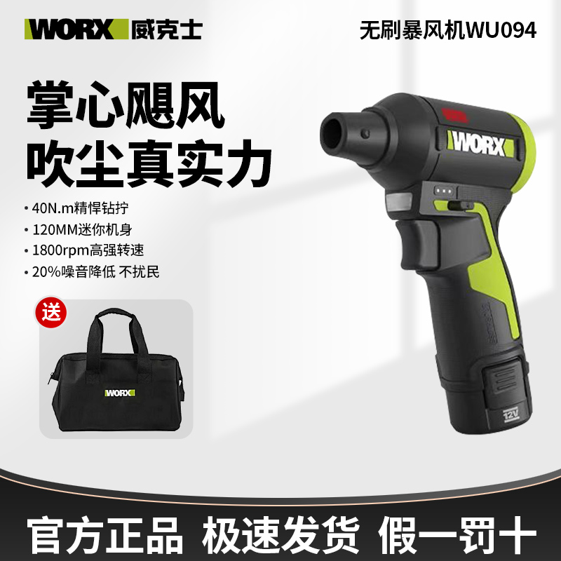 威克士WU094手持式无刷暴风机吹尘除尘无线强力吹灰小风机