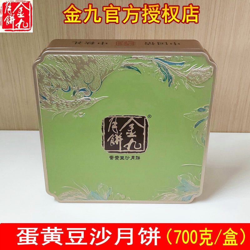 JIN JIU/金九吴川金九月饼蛋黄豆沙月饼吴川特产中秋礼盒700克