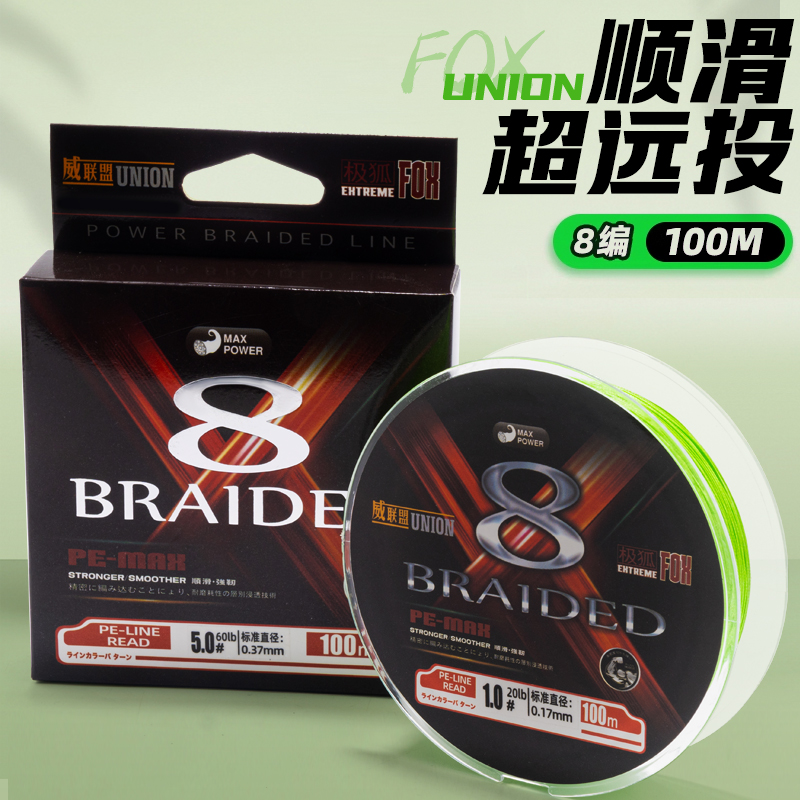 极狐8编PE线大力马路亚线主线100M顺滑超远投防咬耐磨不易断