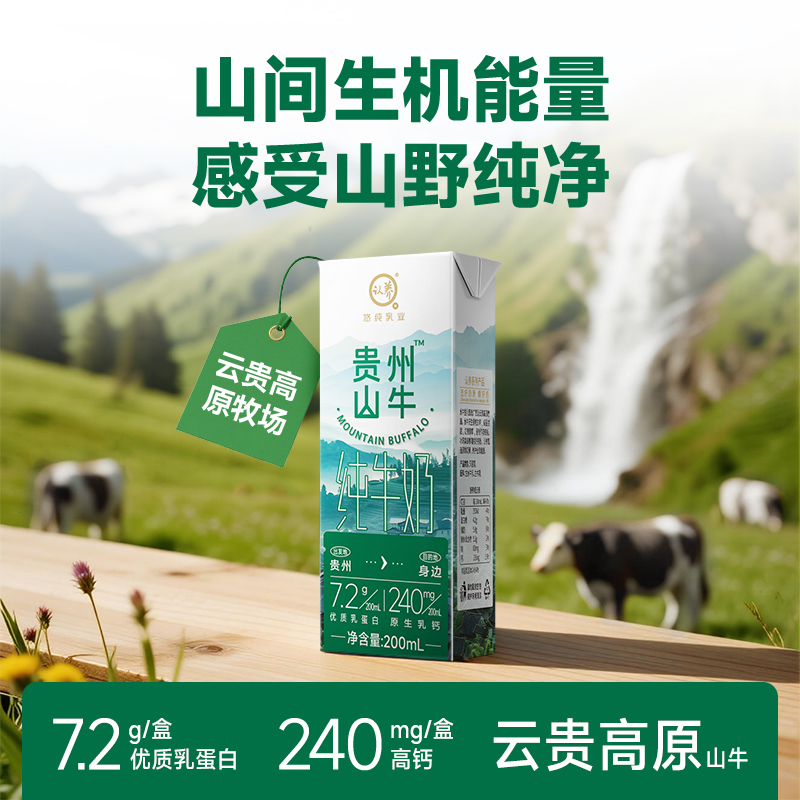 悠纯认养贵州山牛纯牛奶200ml*5盒优质营养奶
