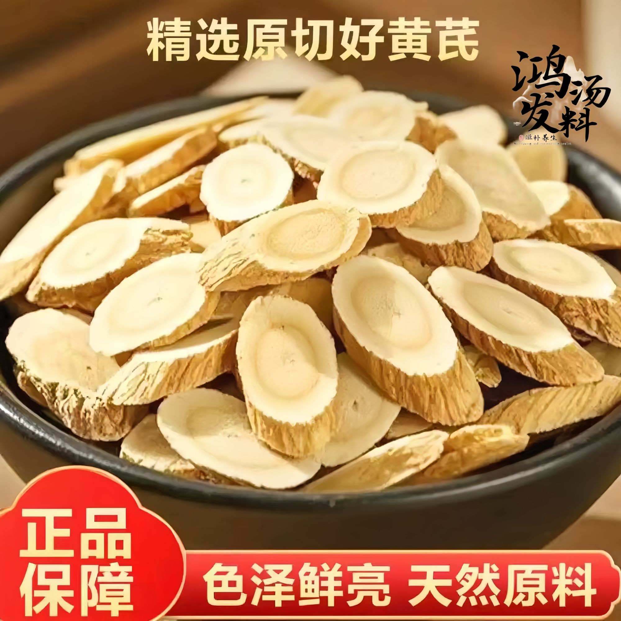 黄芪散装甘肃产地泡水煲汤料可搭配枸杞煲汤材料麦冬西洋参包邮