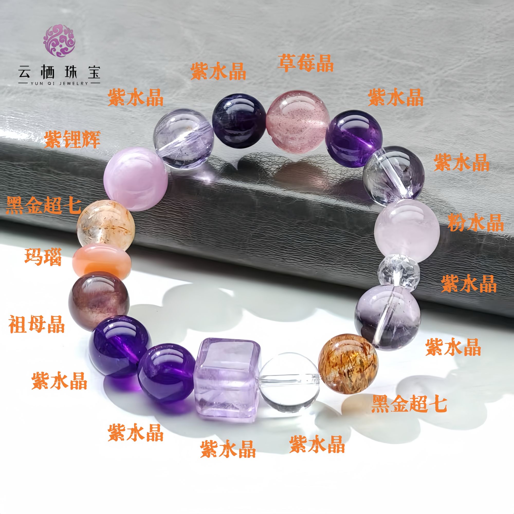 天然水晶 紫极光 紫水晶多宝 紫云母 草莓晶 多样性发其一