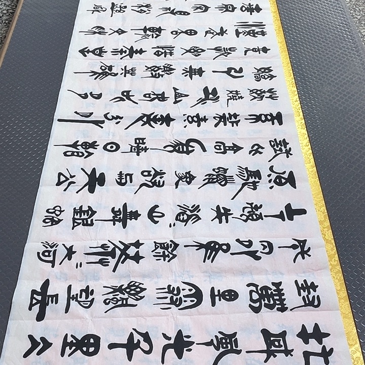 书法老师真人手写92