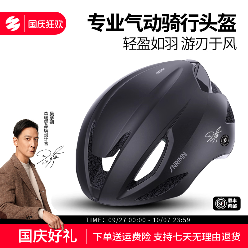森瑞梦TT-93自行车骑行头盔男女款单车骑行装备明星同款