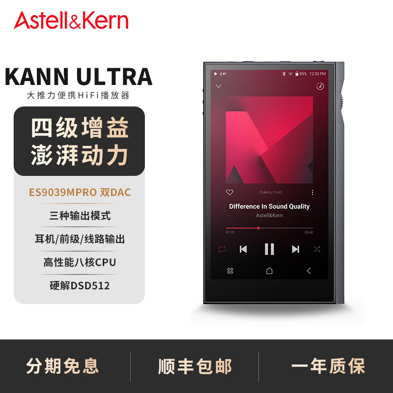 Iriver/艾利和新品KANNULTRA便携式发烧无损音乐高清艾利和播放器