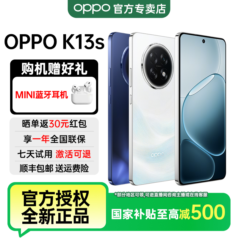 【国家补贴】OPPO K13s 5G新品手机 性能新一代 7000mAh耐用大电池