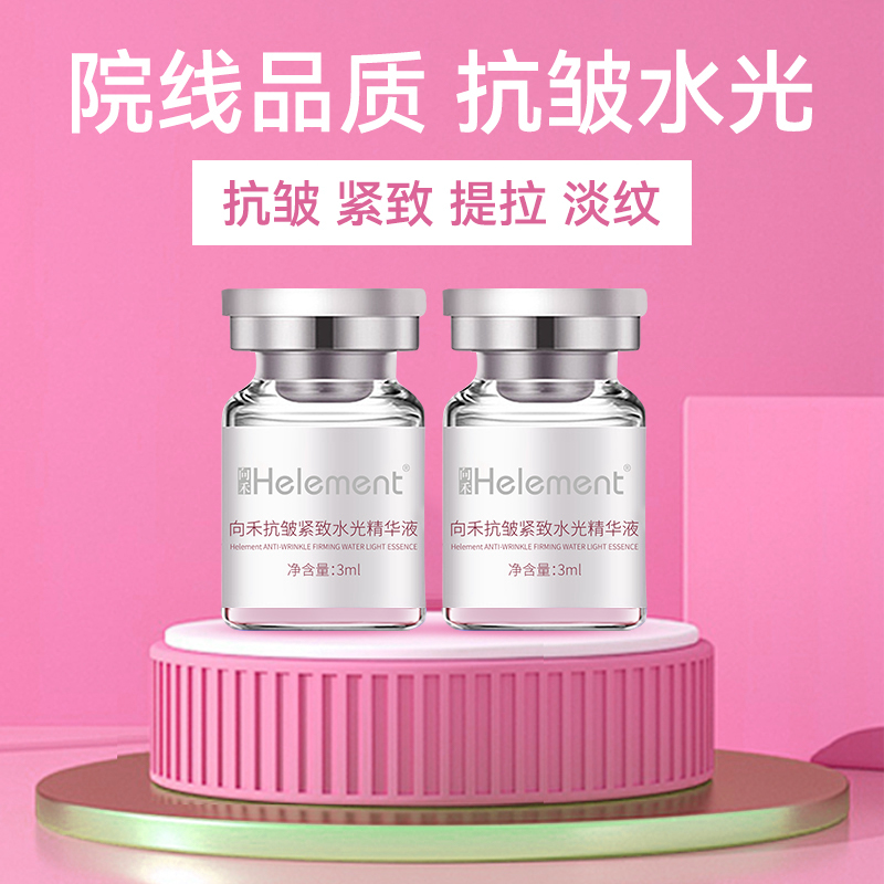 （福袋）向禾抗皱紧致水光精华液1只装