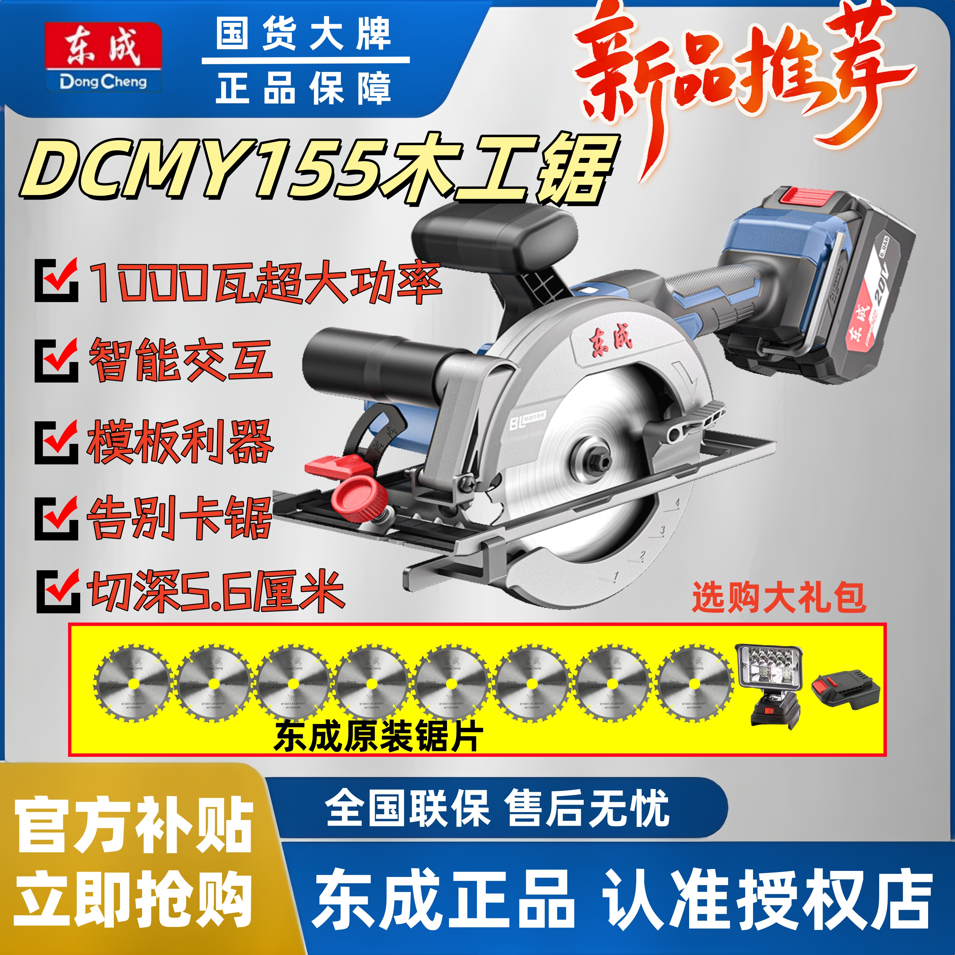 东成6寸手提锂电锯木工锯切割机大功率电动锂电电锯单手锯DCMY155