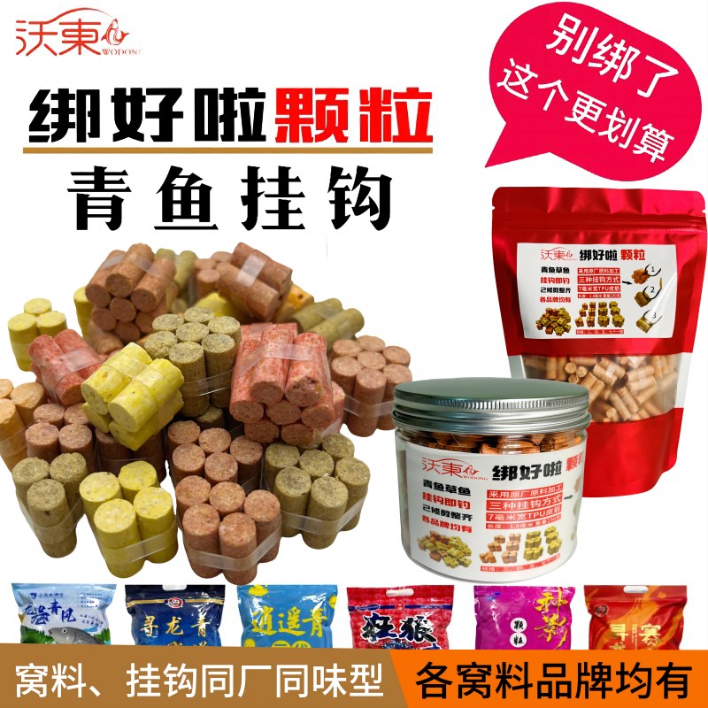 绑好啦青鱼挂钩颗粒黑坑无铅手绑颗粒青鱼草鱼颗粒窝料颗粒皮筋
