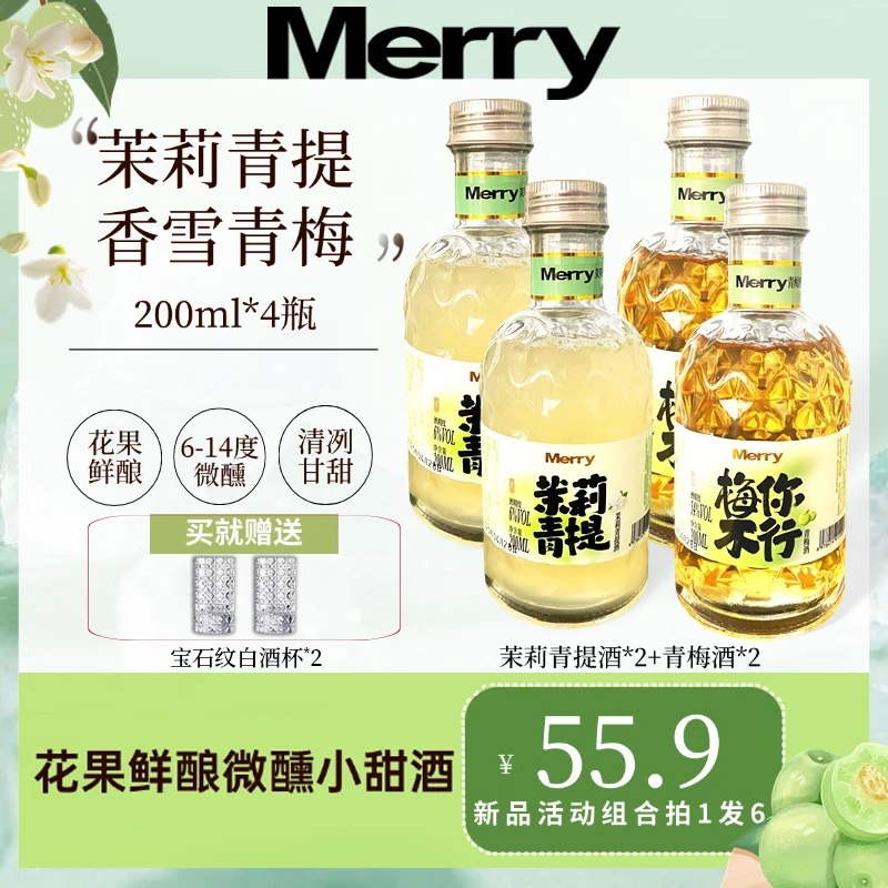 茉莉青提青梅微醺低度女士花果酒高颜值茉莉青提酒微醺果酒
