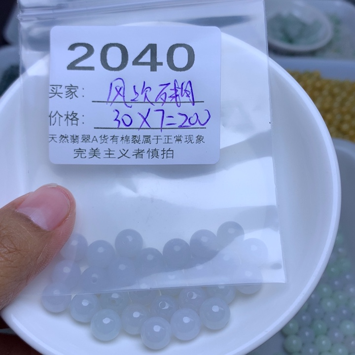 散珠翡翠风**月翡翠冰白