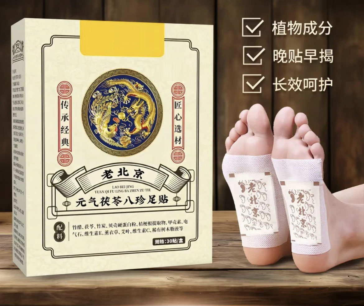 【官方正品】足贴茯苓五指毛桃党参鸡血藤姜粉独活红花传承配方