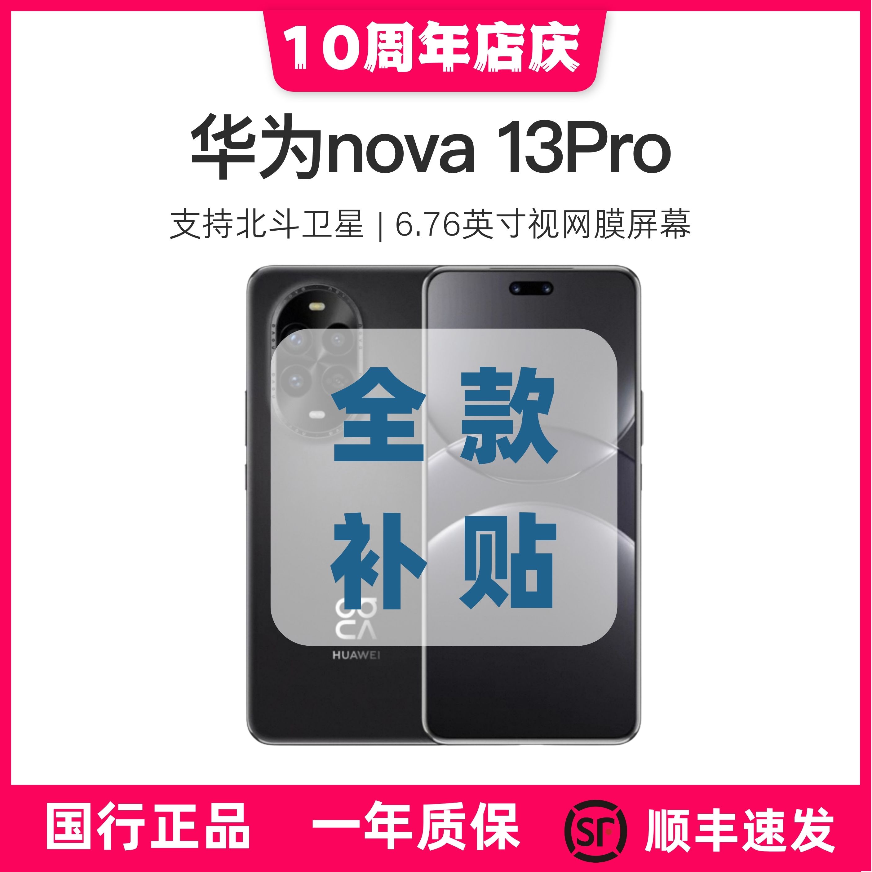 准新品 Huawei/华为 华为nova 13 Pro北斗卫星国行正品华为手机