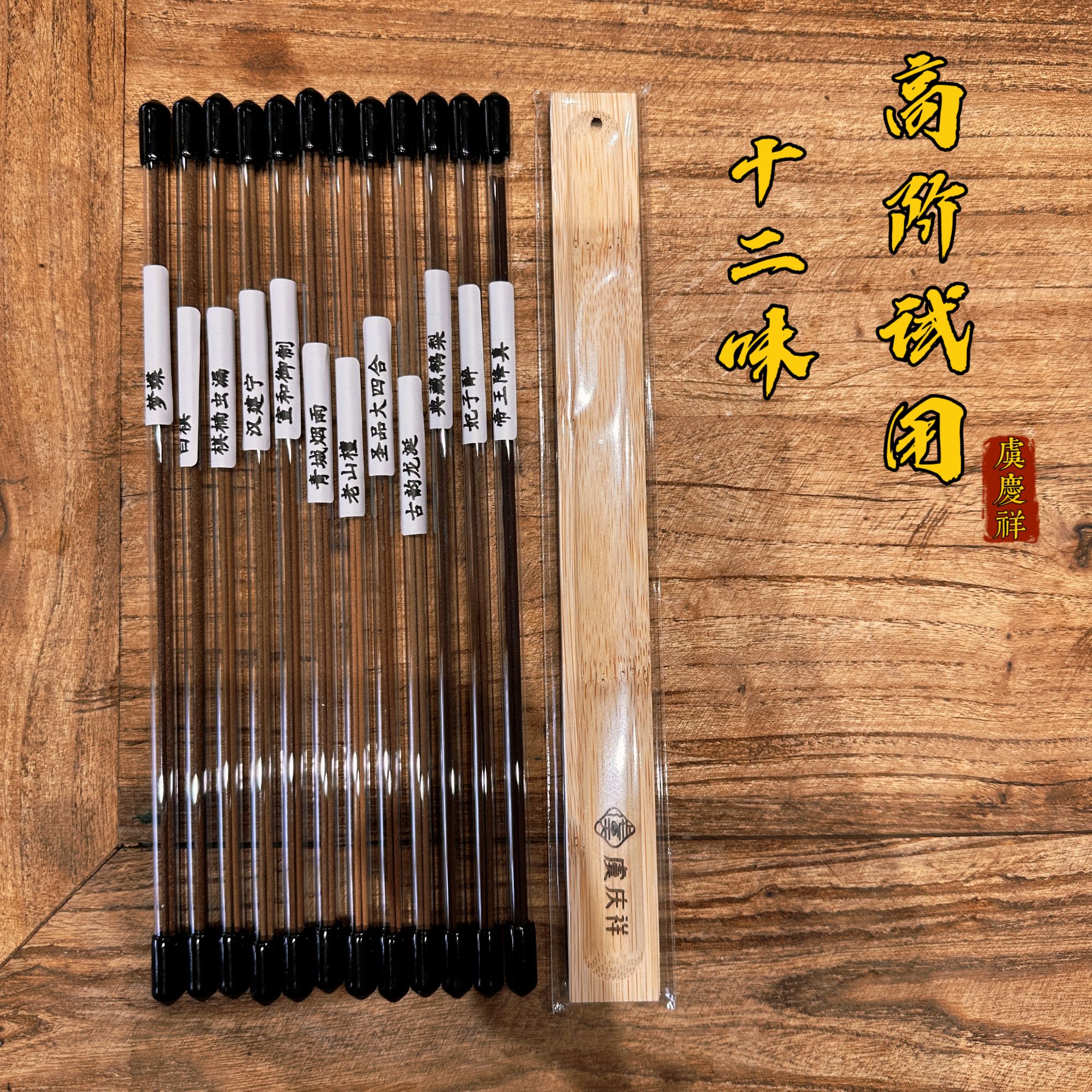 [送香插]十二味高阶天然线香沉香试用装品鉴装家用熏香体验装