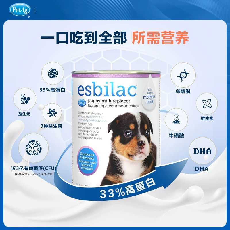PetAg倍泰吉美国进口Esbilac宠物幼犬成犬羊奶粉狗狗专用替代母乳