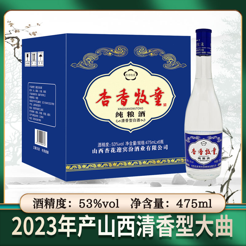 杏香牧童山西大曲白酒纯粮口粮酒清香型白酒瓶装53%Vol475ml