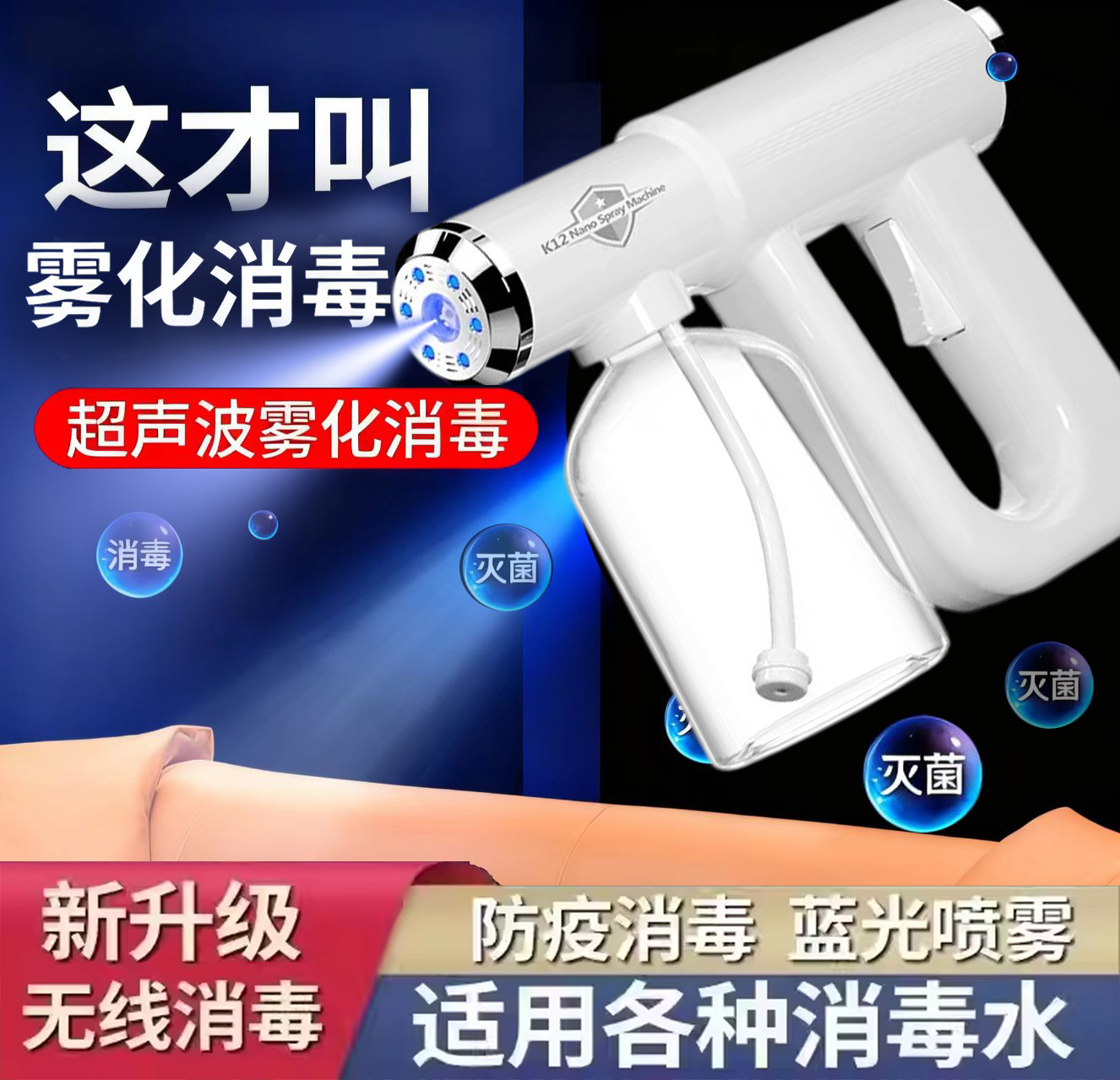 【蓝光杀菌】雾化消毒枪加酒精杀菌喷雾机电动空气杀菌手持充电大量