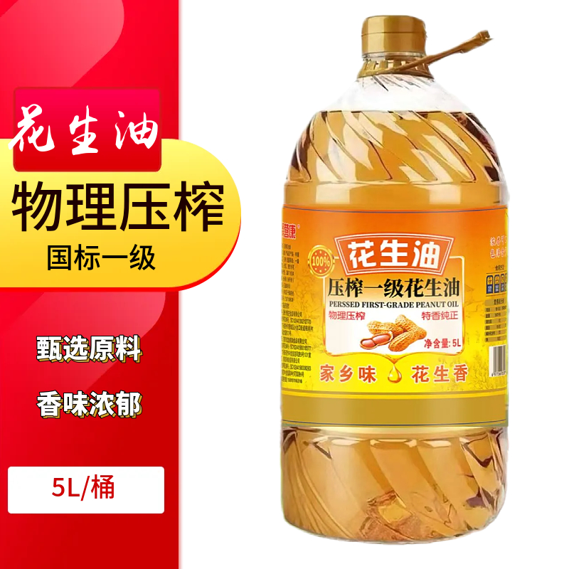 【聚营康5L】正宗一级压榨花生油压榨浓香纯正鲜榨古法精选5L装