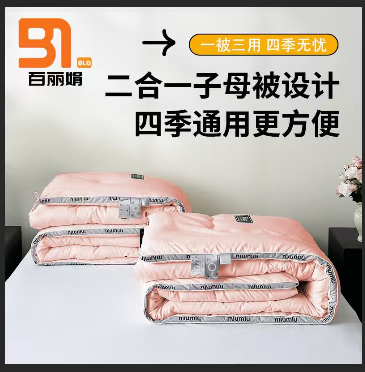 子母被二合一A类提花千鸟格大豆纤维被学加厚被芯高端立体秋冬