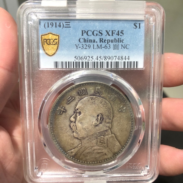 民国 一路银源PCGS XF45 五彩三年大头 4844