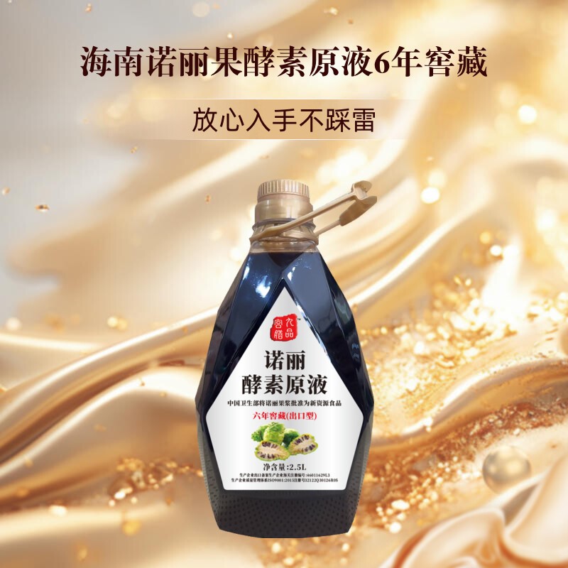 出口版海南诺丽果酵素原液6年发酵酵素 畅排轻体配料只有一种安全