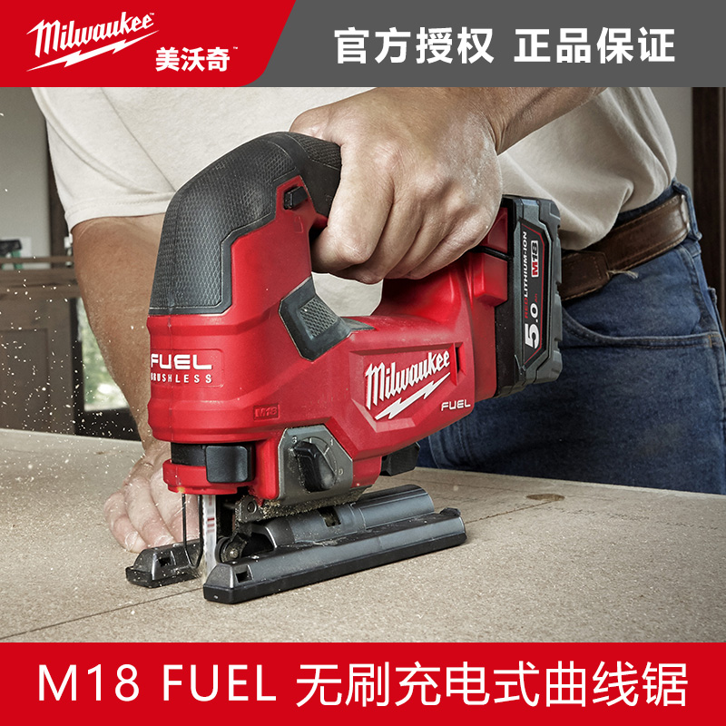 美沃奇milwaukee电动锂电曲线锯M18 FJS木工锯小型手持木板切割机