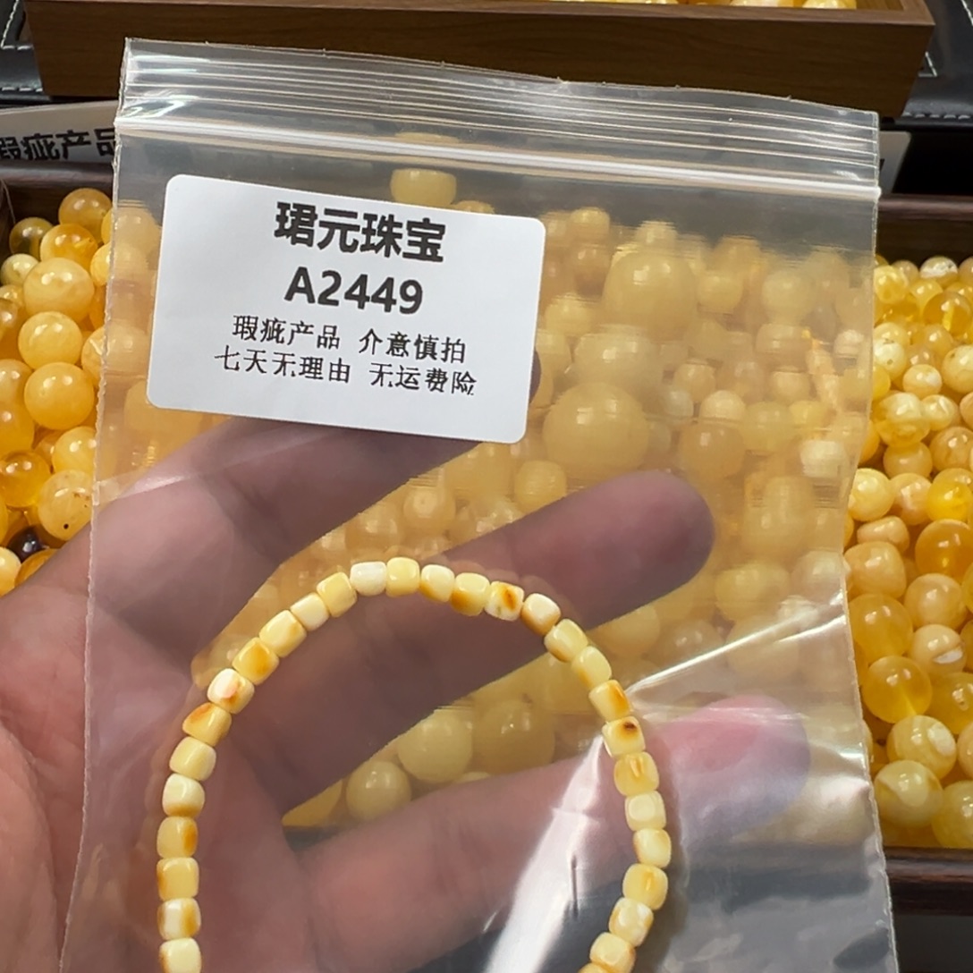 蜜蜡未镶嵌裸石2449