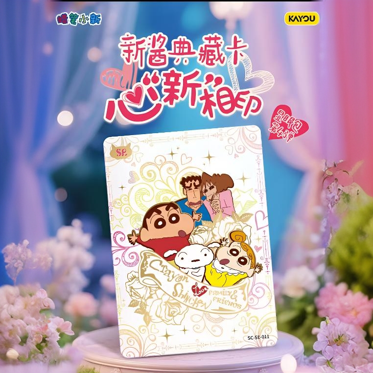 【见面礼】卡游 蜡笔小新新酱典藏 显眼包 第4弹盲盒（代拆）