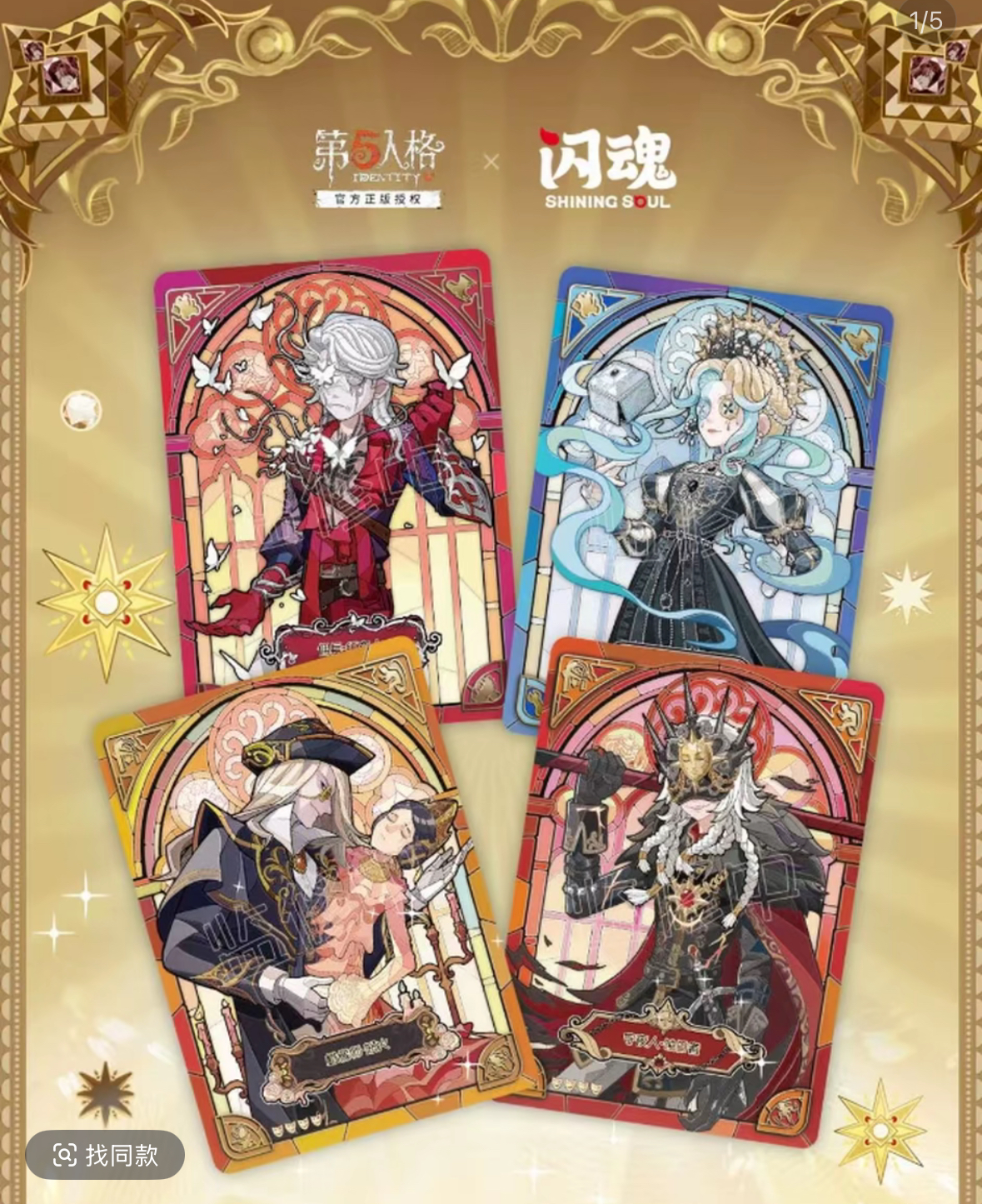 【第五人格】闪魂雕刻时光收藏卡三弹精华版—秘境艺术馆 卡片
