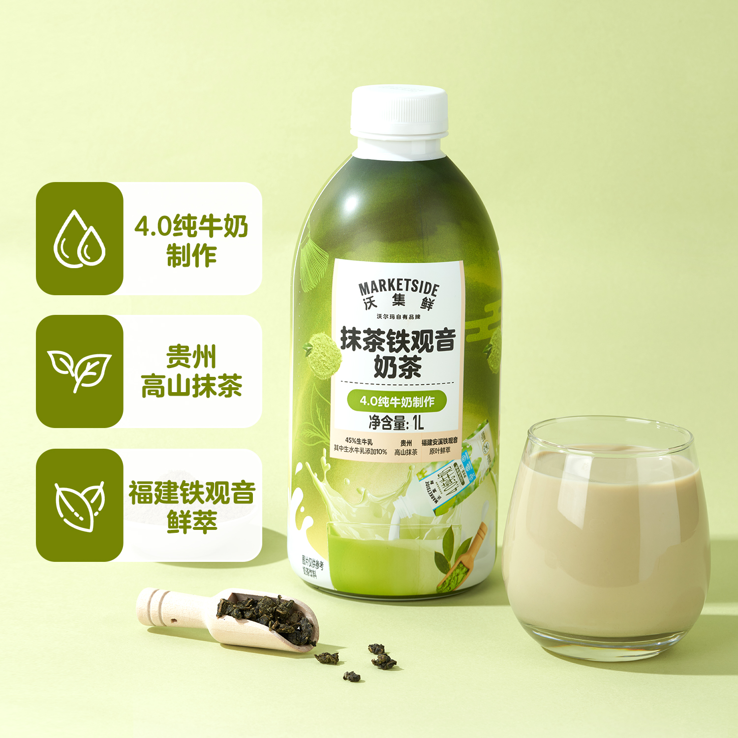 沃集鲜 抹茶铁观音奶茶 1L