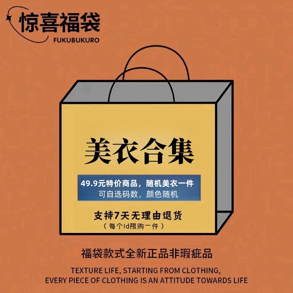 婷婷子-大码女装孤品-衣服随机一件