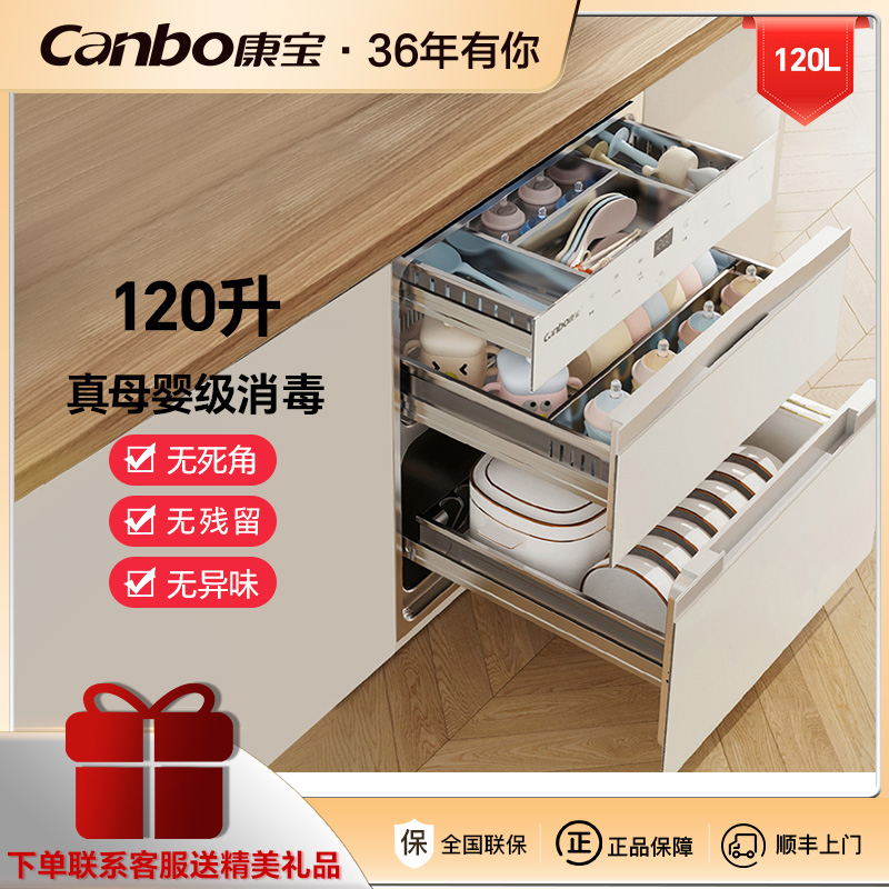 康宝V6白色120L大容量三门嵌入式家用高温厨房餐具婴儿奶瓶消毒柜