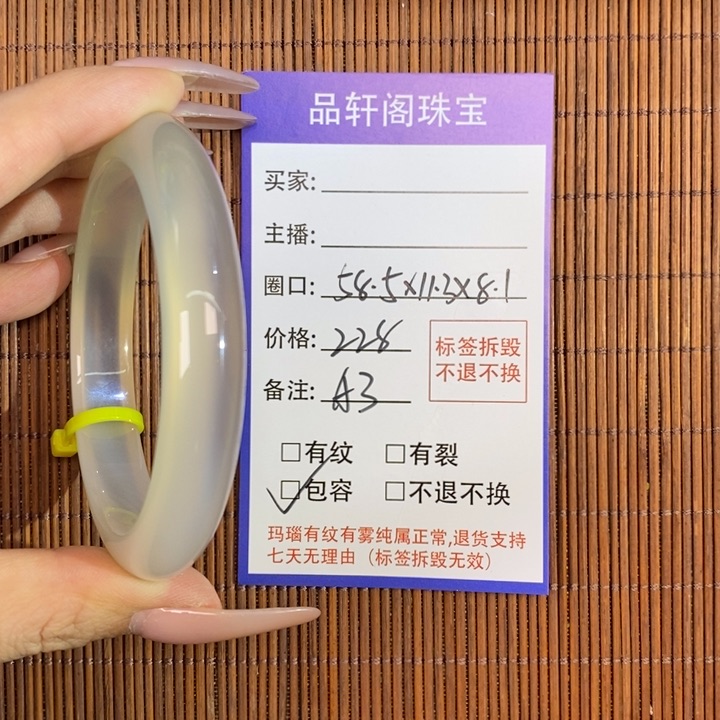 玛瑙/玉髓手镯未镶嵌